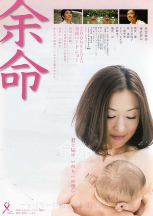 余命 (2008)