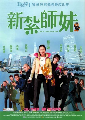 新扎师妹 (2002)