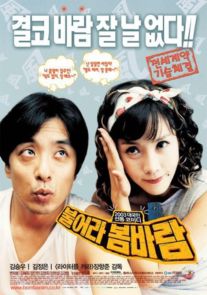 偷欢嫁期 (2003)