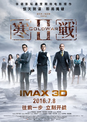 寒战2 (2016)