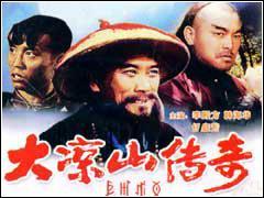 大凉山传奇 (1988)