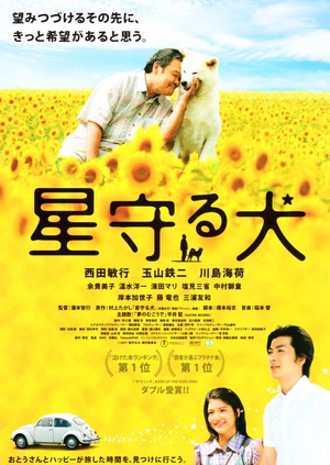 星守之犬 (2011)