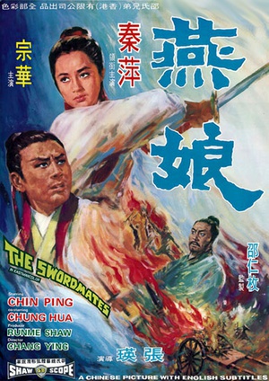 燕娘 (1969)