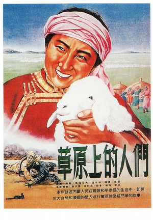 草原上的人们 (1953)