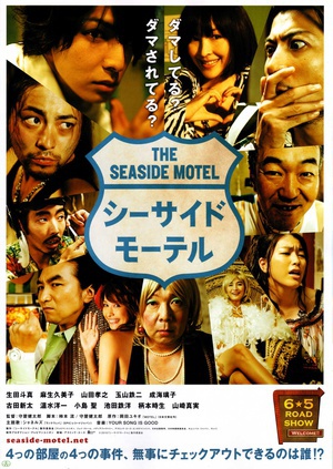 海边旅店 (2010)