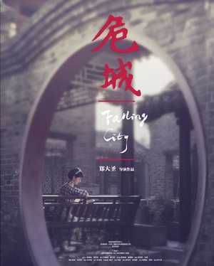 危城之恋 (2012)