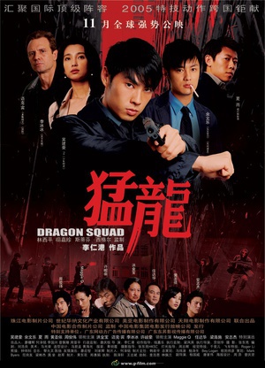 猛龙 (2005)