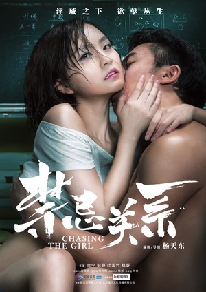 禁忌关系 (2015)