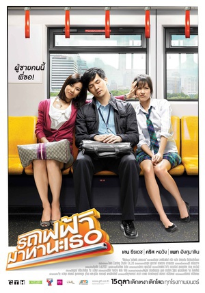 下一站，说爱你 (2009)