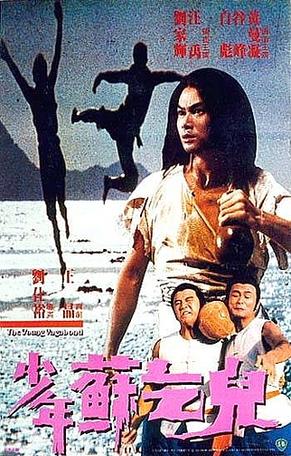 少年苏乞儿 (1985)