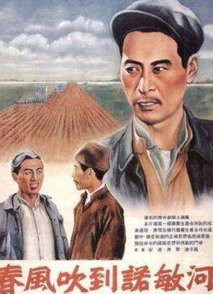 春风吹到诺敏河 (1954)