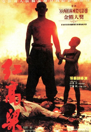 红高粱 (1987)