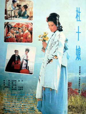 杜十娘 (1981)