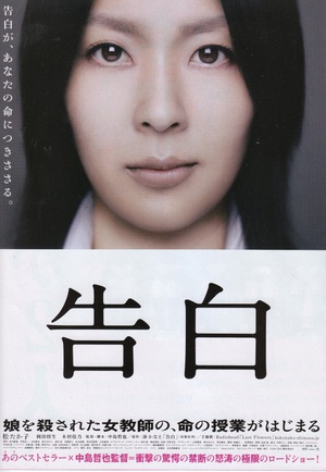 告白 (2010)