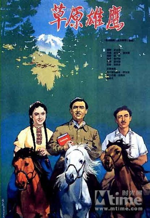 草原雄鹰 (1964)