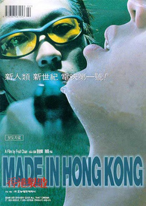 香港制造 (1997)