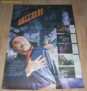 峡江疑影 (1985)