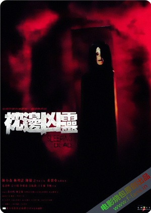 枕边凶灵 (2002)
