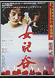 女儿谷 (1995)