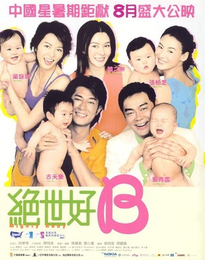 绝世宝贝 (2002)