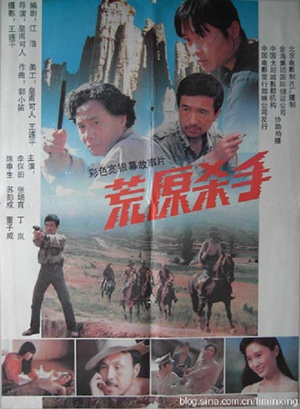 荒原杀手 (1988)