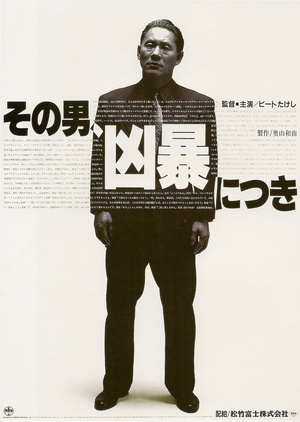 凶暴的男人 (1989)