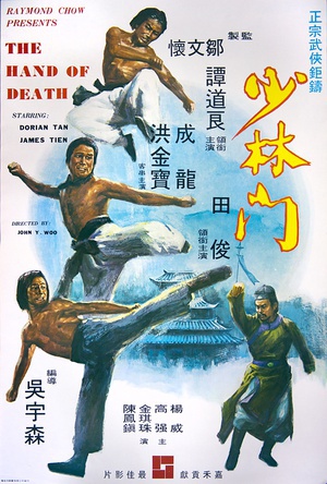 少林门 (1976)