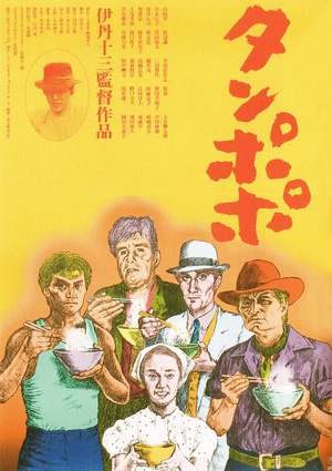蒲公英 (1985)