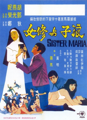 浪子與修女 (1971)