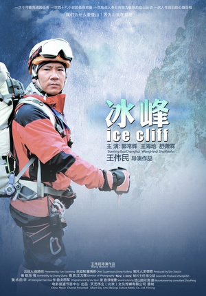 冰峰 (2011)