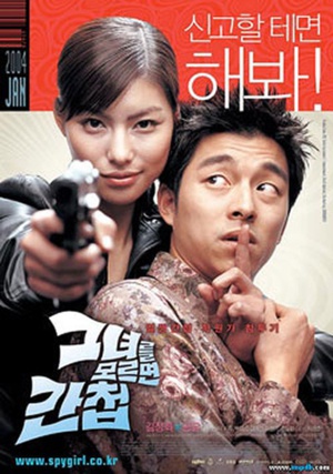 间谍女孩 (2004)