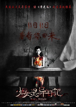 少女灵异日记 (2013)
