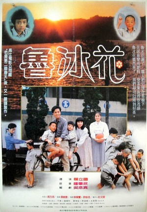 鲁冰花 (1989)