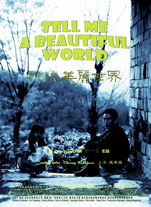 说说美丽世界 (2012)