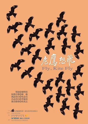 老鹰想飞 (2014)