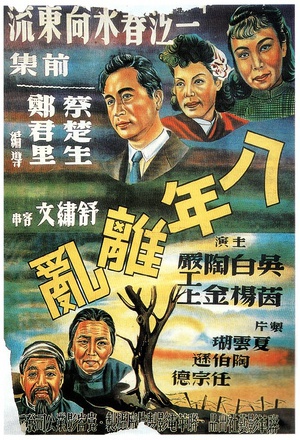 一江春水向东流 (1947)