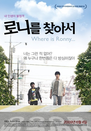 寻找罗尼 (2009)