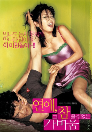 恋爱不可承受之轻 (2006)