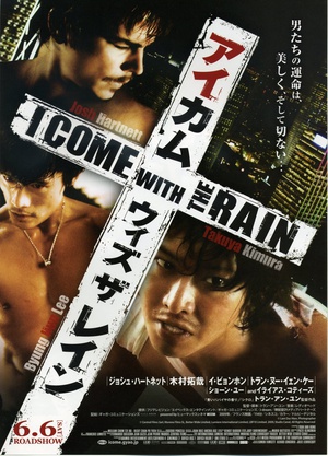 伴雨行 (2009)