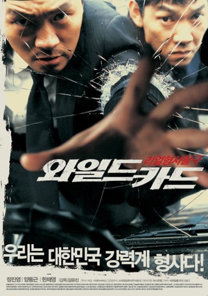 汉城警事 (2003)