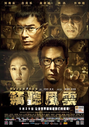 窃听风云3 (2014)