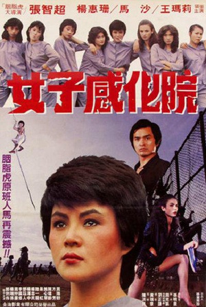 我在江湖 (1983)