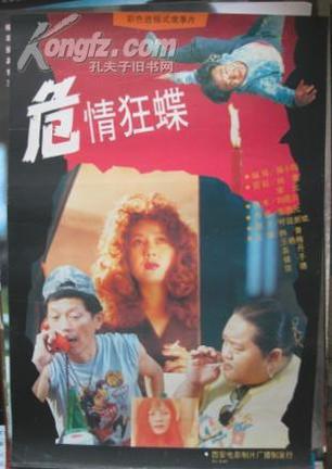 危情狂蝶 (1994)