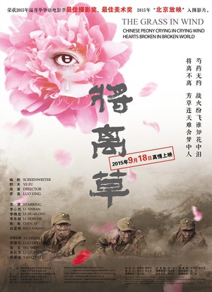 将离草 (2015)