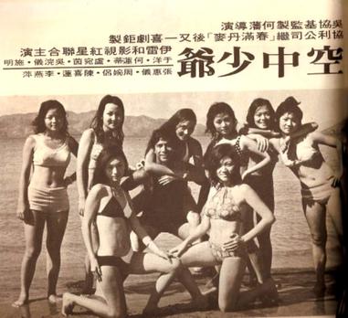 空中少爷 (1974)