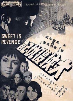大侠复仇记 (1967)
