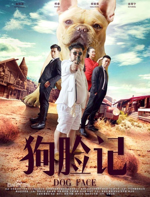 狗脸记 (2016)