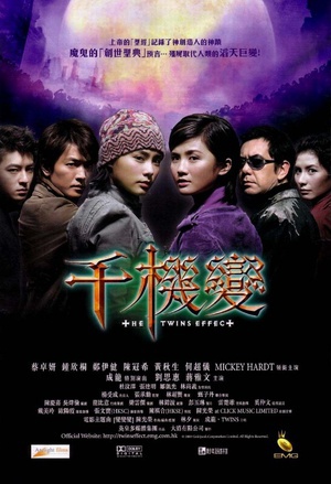 千机变 (2003)