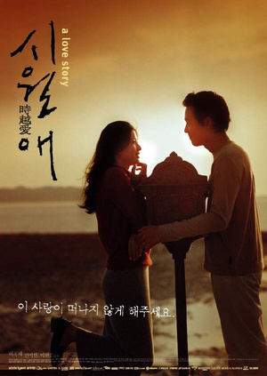 触不到的恋人 (2000)
