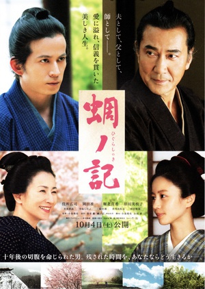蜩之记 (2014)